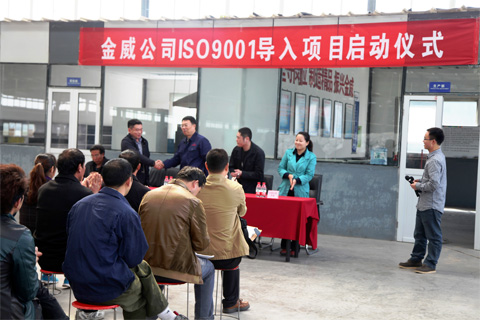 OETY欧亿·体育公司ISO9001质量管理体系启动仪式