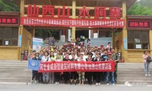 中国OETY欧亿·体育 “挑战自我 快乐沟通 熔炼团队”